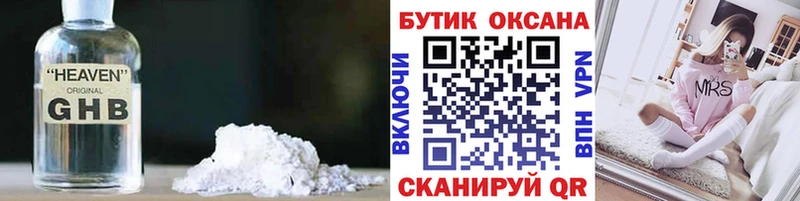Бутират оксибутират Спасск-Дальний